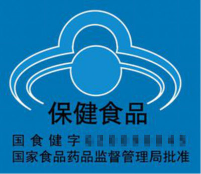 蓝帽子保健食品的正确打开方式 春节馈赠安全指南