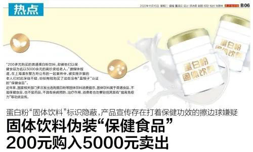 擦边保健食品？固体饮料被市监部门点名！还有人敢这么卖？